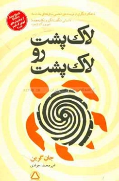 لاک‌پشت رو لاک‌پشت