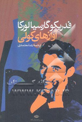 آوازهای کولی