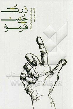 زرتشت، چنین فرمود (بخش‌های نخست و دوم)