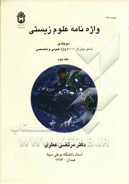 واژه‌نامه علوم زیستی