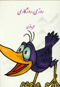 روزی روزگاری