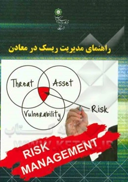 راهنمای مدیریت ریسک در معادن