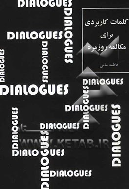 کلمات کاربردی برای مکالمه روزمره