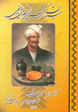 سیستان، تاجیکستان در پیوندی تاریخی