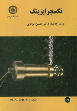 تکسچر ایزینگ
