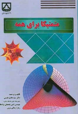 متمتیکا برای همه