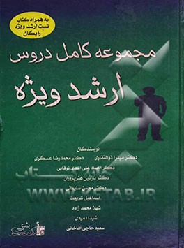 مجموعه کامل دروس ارشد ویژه