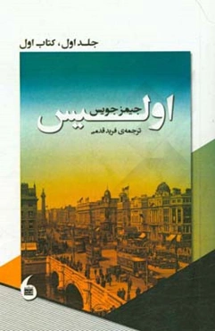 اولیس (کتاب اول)