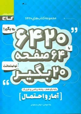 آمار و احتمال