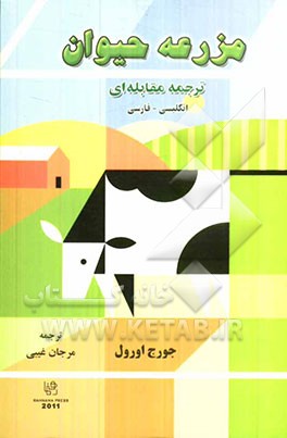 مزرعه حیوان