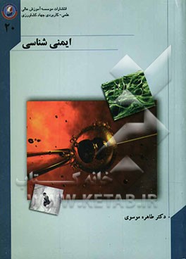 ایمنی‌شناسی