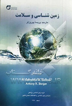 زمین‌شناسی و سلامت