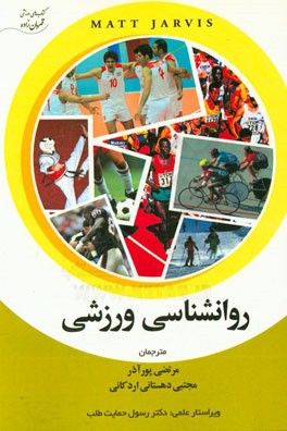 روانشناسی ورزشی