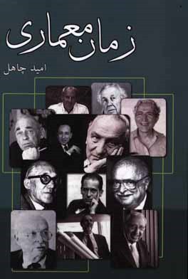 زمان معماری