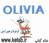 اولویا و جورابش