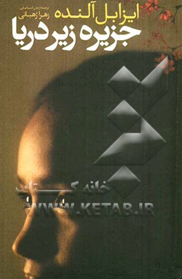 جزیره زیر دریا