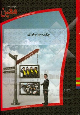 چکیده فیزیولوژی