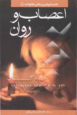 بیماری‌های اعصاب و روان