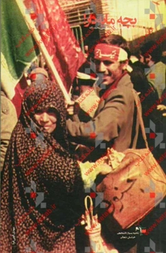 بچه مایه‌دار