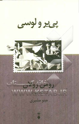 پی‌یر و لوسی