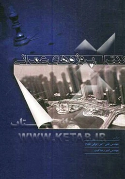 کنترل پروژه