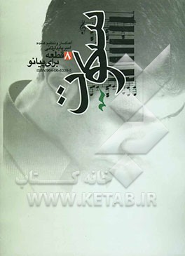 سکوت: 8 قطعه برای پیانو