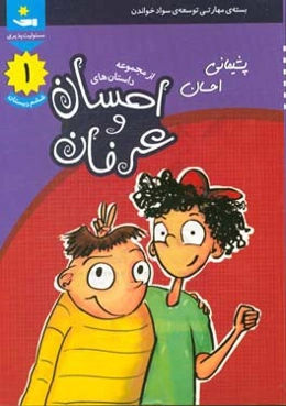 پشیمانی احسان