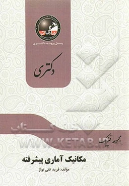 مکانیک آماری: مجموعه فیزیک