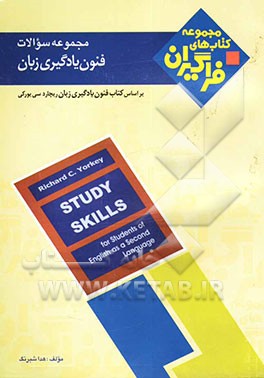 مجموعه سوالات فنون یادگیری زبان