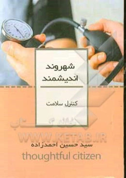 کنترل سلامت