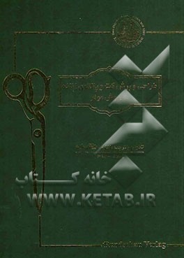 طراحی و برش کت و پالتوی زنانه (به روش مولر)