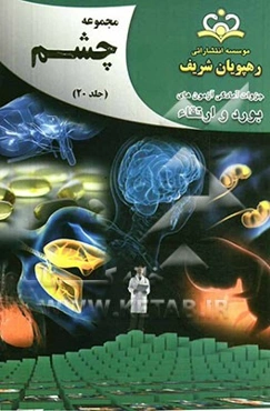 مجموعه چشم مرجع 92