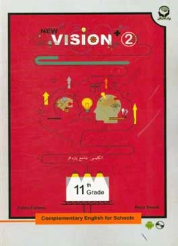 انگلیسی جامع یازدهم