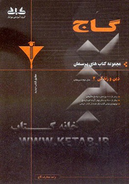 دین و زندگی (2