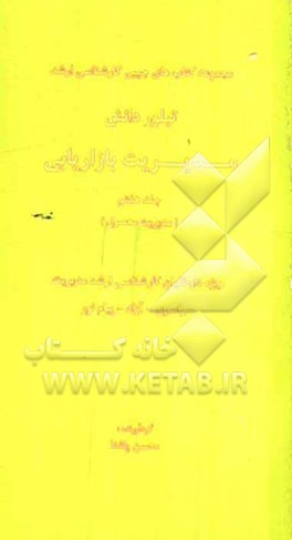 مدیریت بازاریابی (مدیریت محصولات)