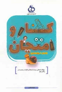 سوالات امتحانی مبحث استدلال و اثبات در هندسه در ریاضی نهم