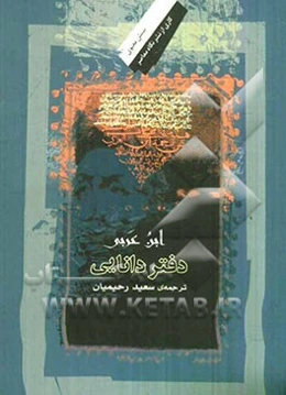 دفتر دانایی