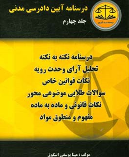 درسنامه آیین دادرسی مدنی