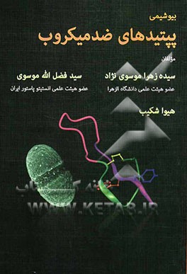 بیوشیمی پپتیدهای ضد میکروب