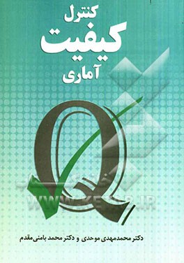 کنترل کیفیت آماری