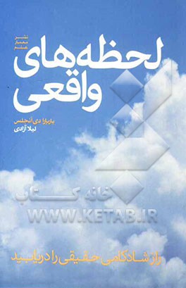 لحظه‌های واقعی