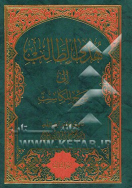 هدی الطالب الی شرح المکاسب