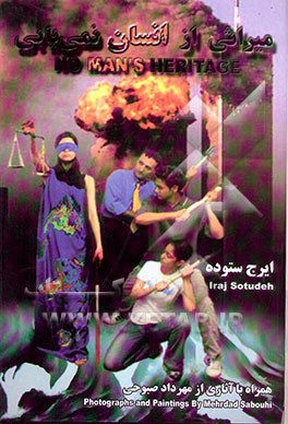 میراثی از انسان نمی‌یابی