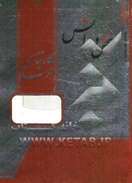 روانشناسی فیزیولوژیک و انگیزش هیجان