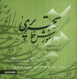 آموزش خط تحریری