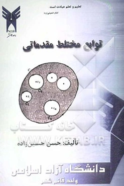 توابع مختلط مقدماتی