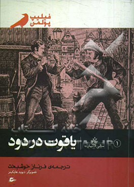 یاقوت در دود