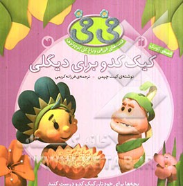 کیک کدو برای دیگلی