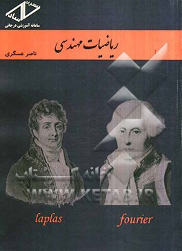 ریاضیات مهندسی