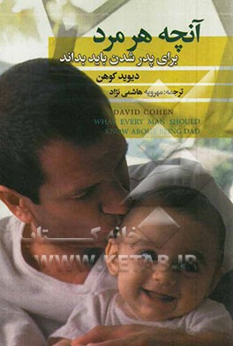 آنچه هر مرد برای پدر شدن باید بداند